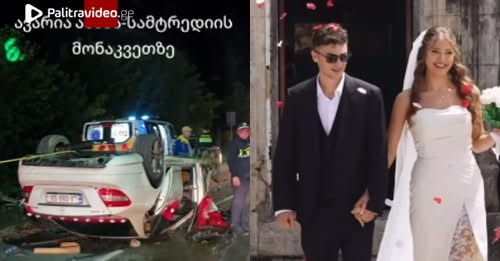 ვრცელდება იმ ავარიის კადრები, რომელსაც 19 წლის ბიჭი ემსხვერპლა – სამტრედია-აბაშის გზაზე ერთმანეთს ოთხი ავტომობილი შეეჯახა