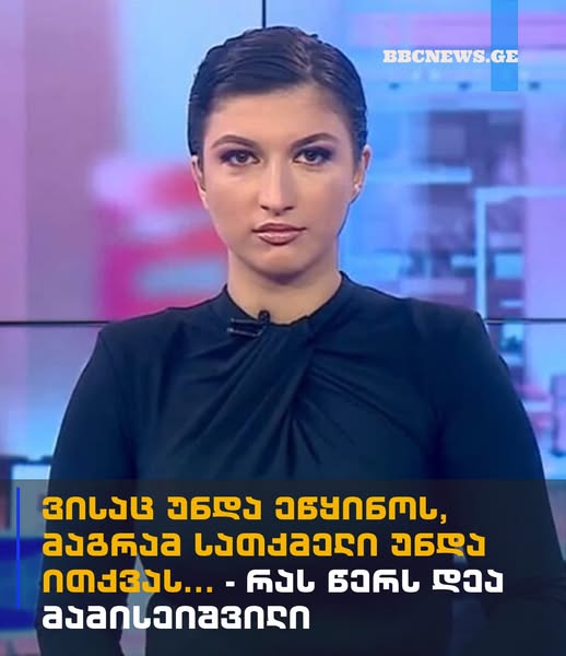 ვისაც უნდა ეწყინოს, მაგრამ სათქმელი უნდა ითქვას… – რას წერს დეა მამისეიშვილი