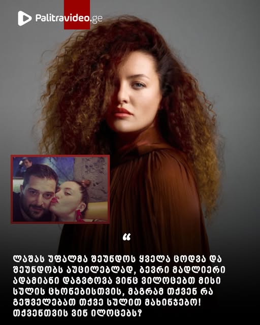 რას წერს ნინი შერმადინი