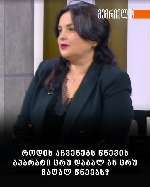 როდის აჩვენებს წნევის აპარატი ცრუ დაბალ ან ცრუ მაღალ წნევას?👇