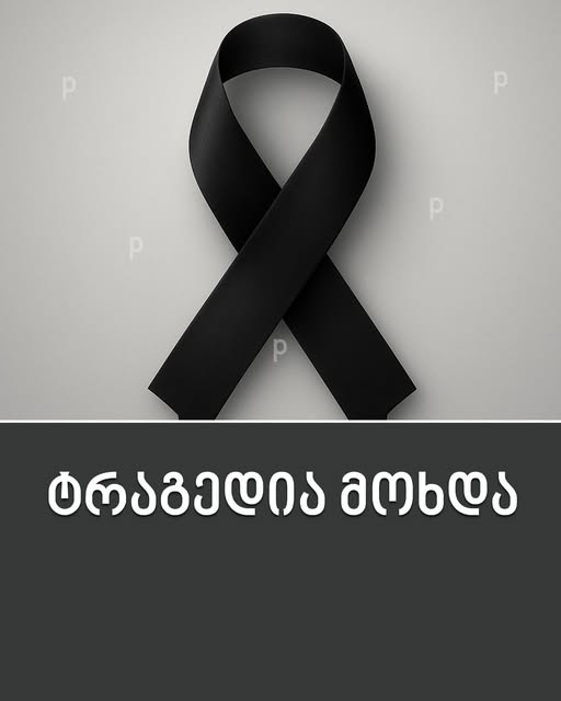 საშინელი ტრაგედია დატრიალდა 😭😭 ცნობილი ახალგაზრდა ქართველი მუსიკოსი გარდაიცვალა (ფოტო)💔🥹