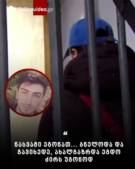 რას ჰყვება მეზობელი მოკლული გიგა ავალიანის შესახებ? – ვრცლად იხილეთ კომენტარებში