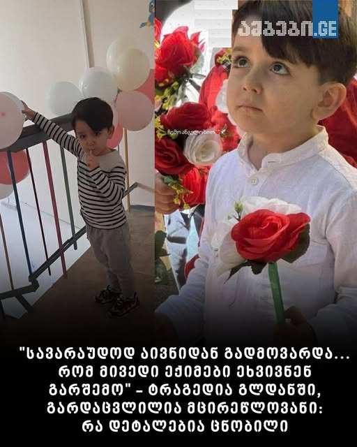 “სავარაუდოდ აივნიდან გადმოვარდა… რომ მივედი ექიმები ეხვივნენ გარშემო” – ტრაგედია გლდანში, გარდაცვლილია მცირეწლოვანი: რა დეტალებია ცნობილი