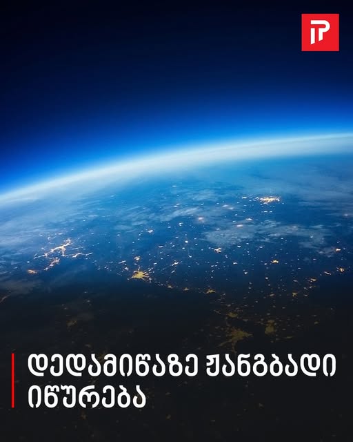 “ღმერთო დაგვიფარე..” – NASA-ს მეცნიერებმა პროგნოზი გააკეთეს