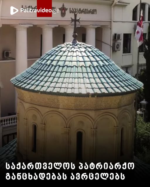 “ეს არის უპრეცედენტო და დაუშვებელი” – საქართველოს საპატრიარქო განცხადებას ავრცელებს