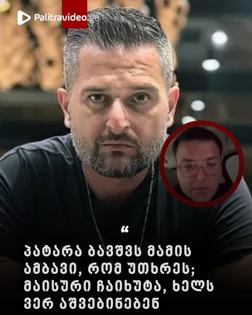 ბექა ჩხაიძე ვიდეომიმართვას ავრცელებს